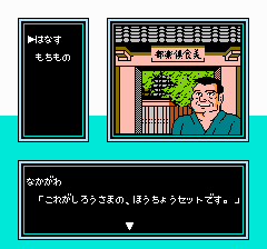 国内版FC]美味しんぼ 究極のメニュー三本勝負(中古) - huck-fin